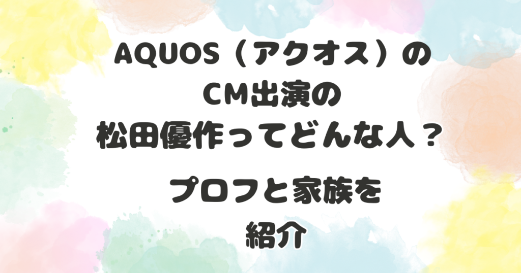 松田優作はどんな人